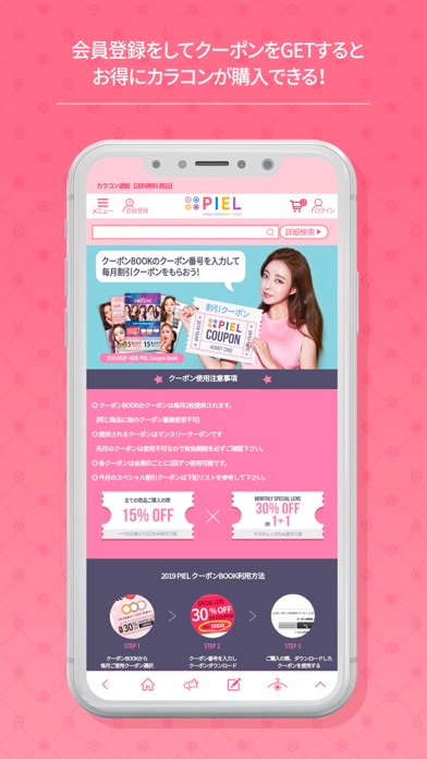 Screenshot #2 pour カラコン通販THE PIEL公式アプリ