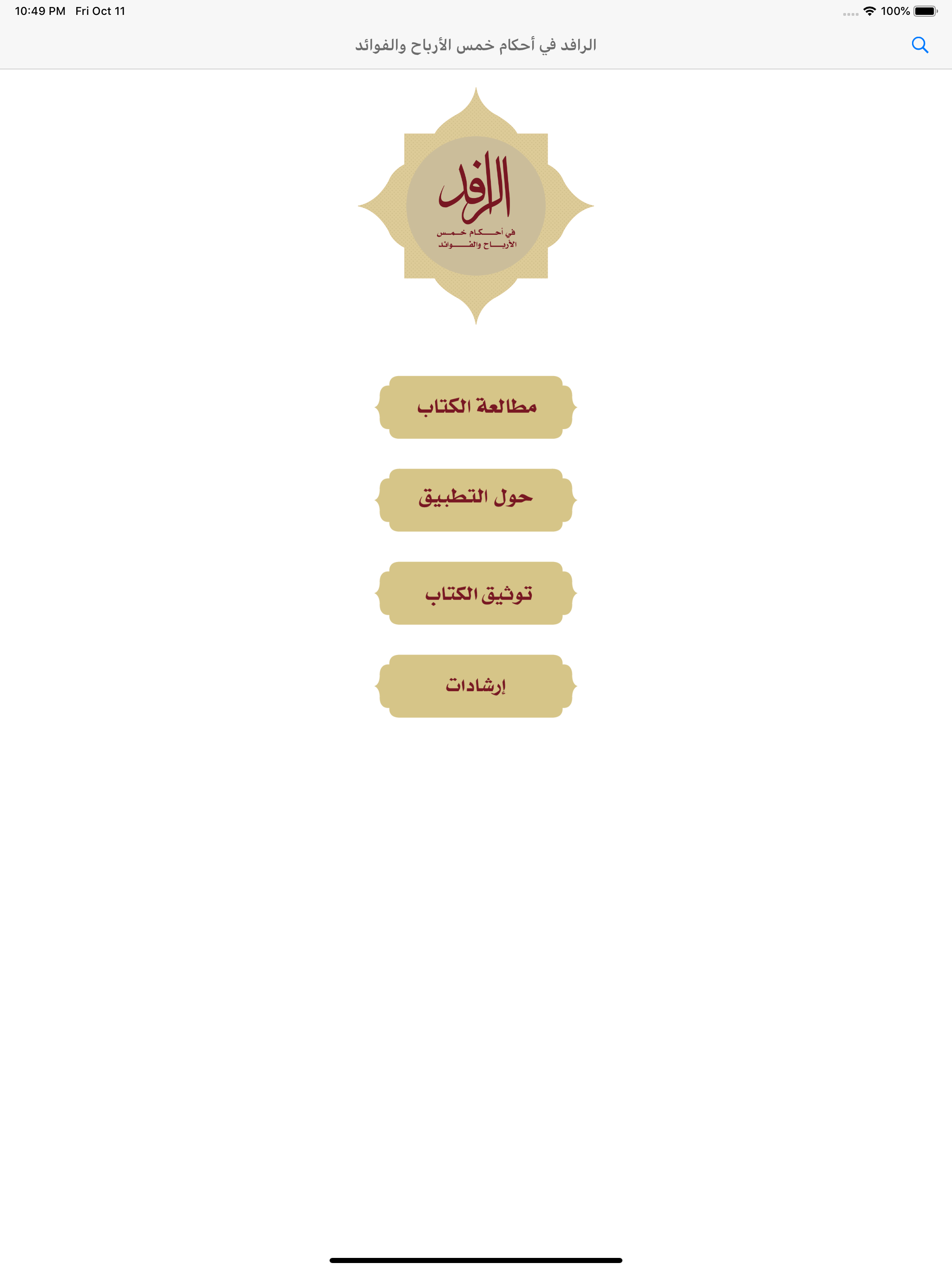الرافد