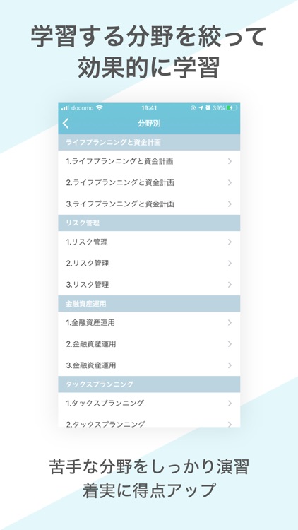 FP3級 資格試験対策｜D-Learning screenshot-4