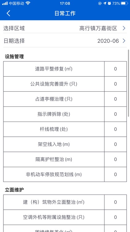 美丽街区 screenshot-3