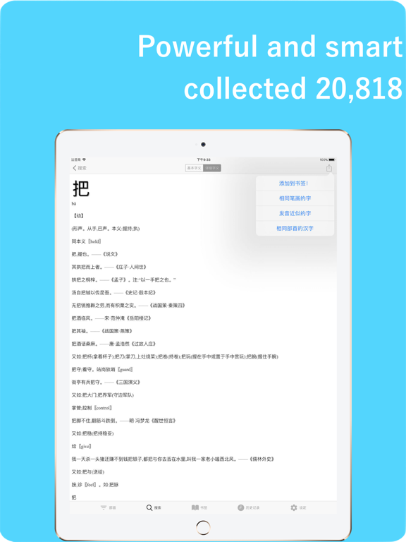 Screenshot #6 pour Chinese Dictionary++