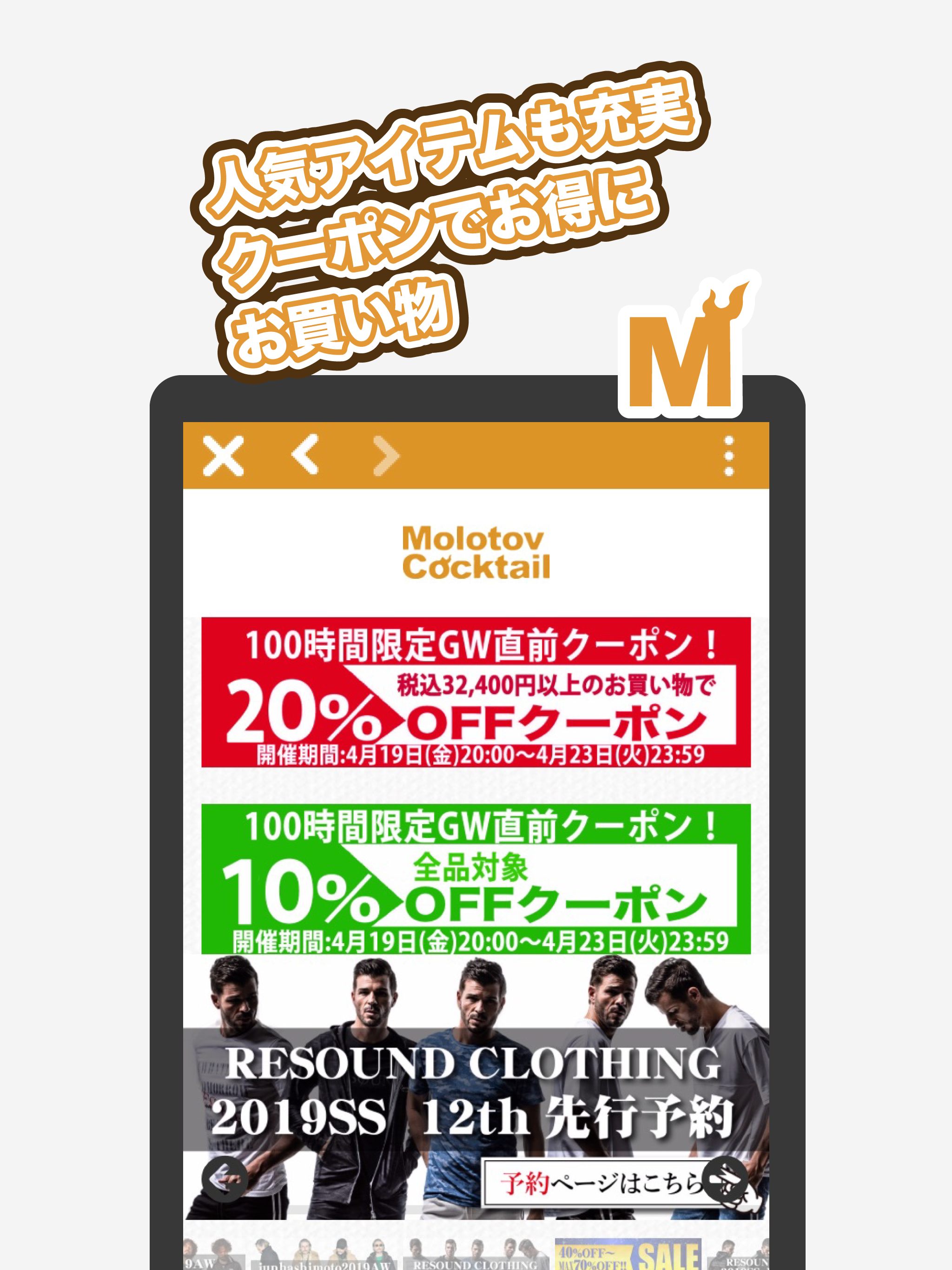 セレクトショップ MOLOTOV COCKTAIL
