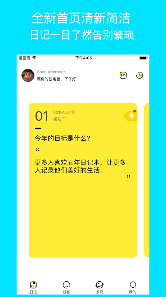 #1. 五年日记本 — 小小记录平凡的小确幸,五年成长见证慢慢长大 (iOS) Podle: 耀强 陈