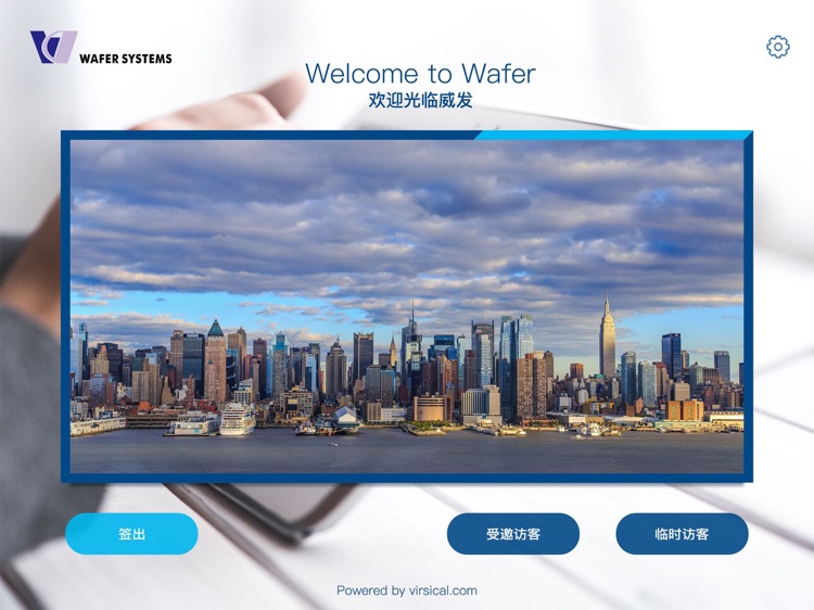 绫致时装访客管理 screenshot-3