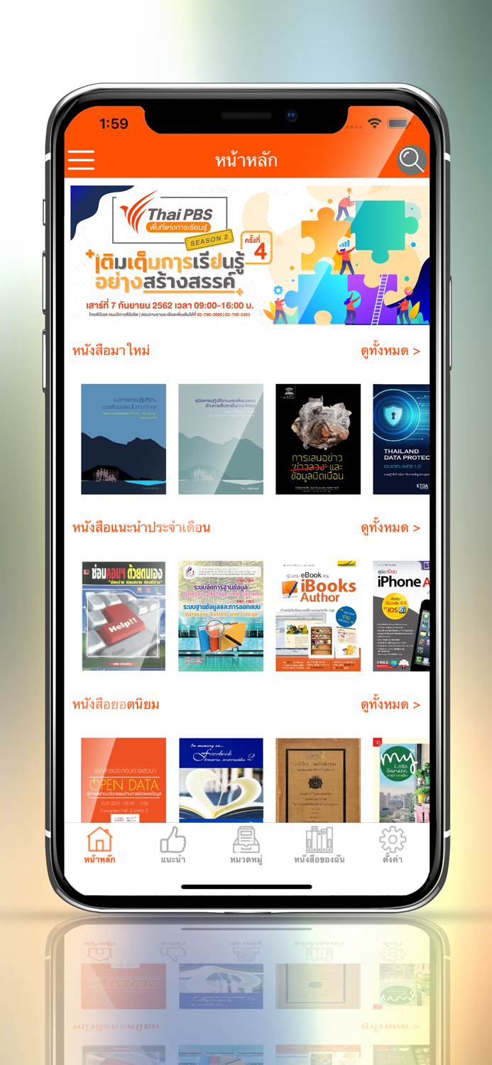 Thai PBS eLibrary