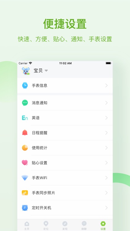 淘和苗儿童手表 screenshot-4
