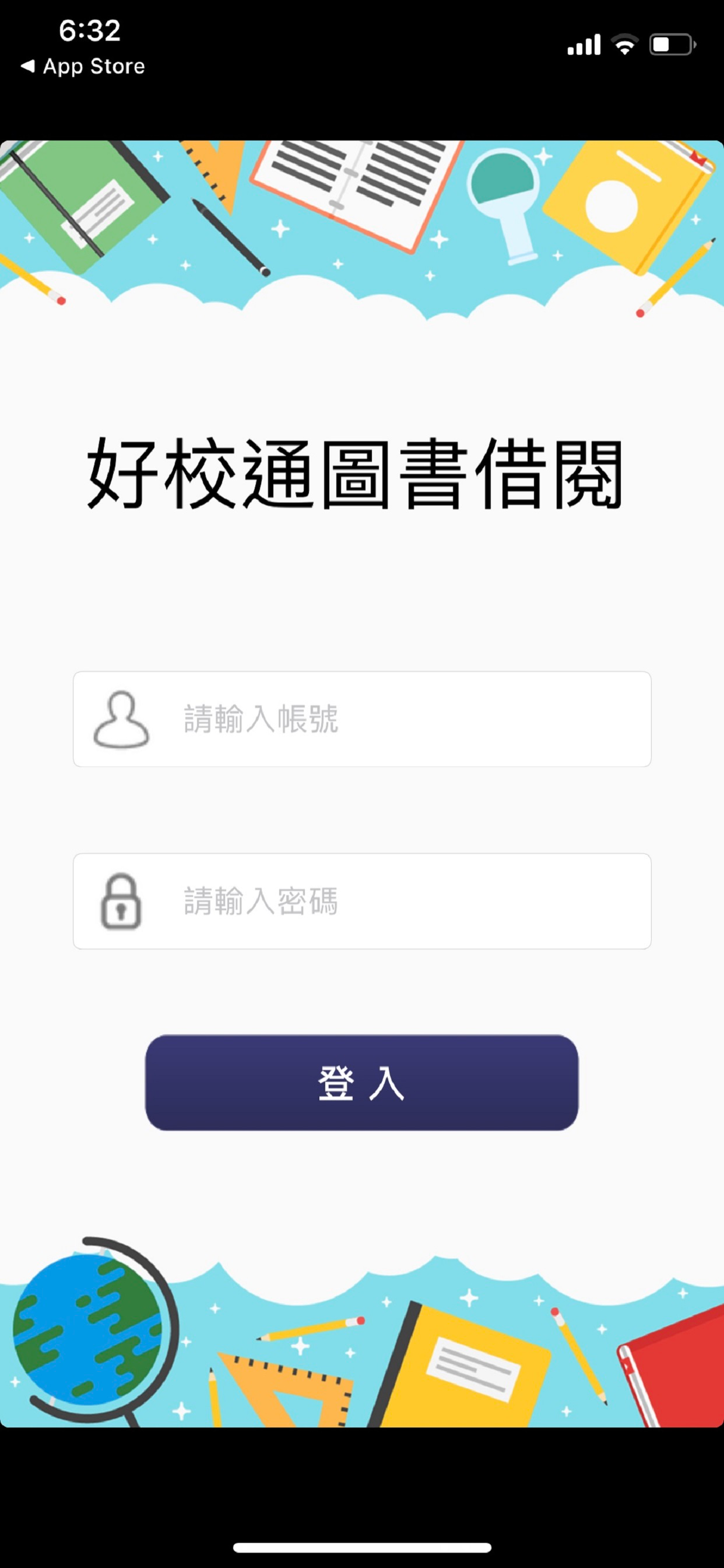 好校通圖書借閱