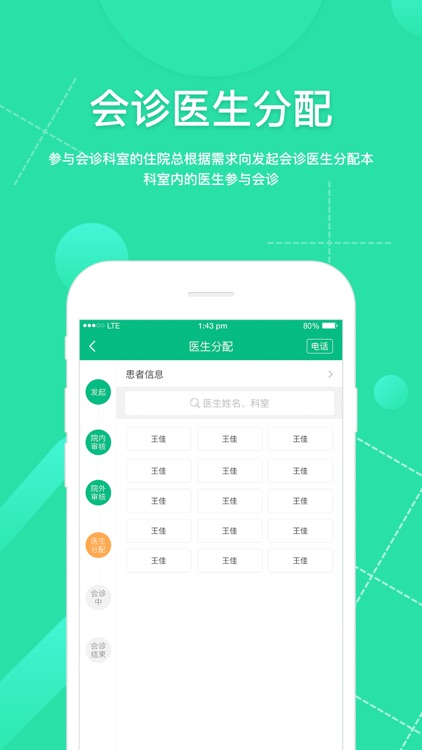移动会诊 - 高效的远程会诊管理平台