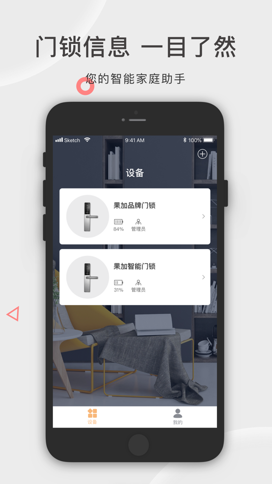 #1. 果加智能 (iOS) بواسطة: 果加智能