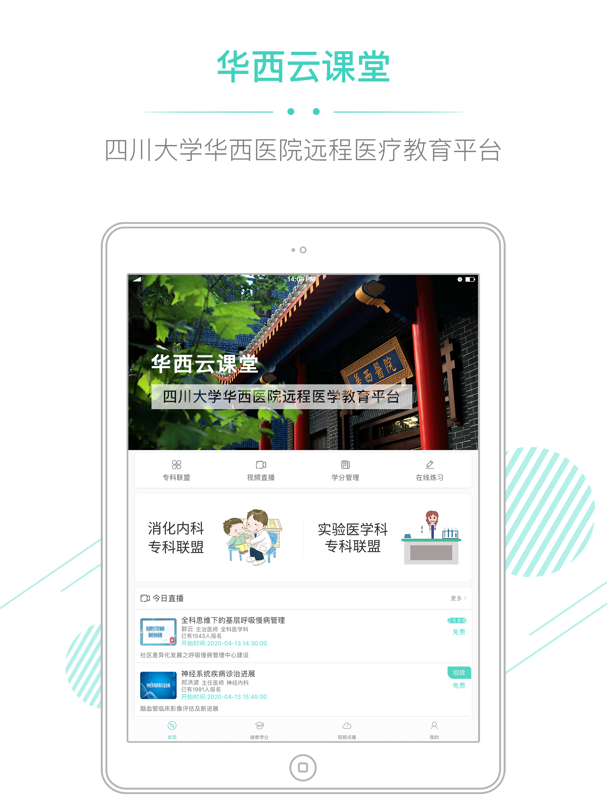华西云课堂
