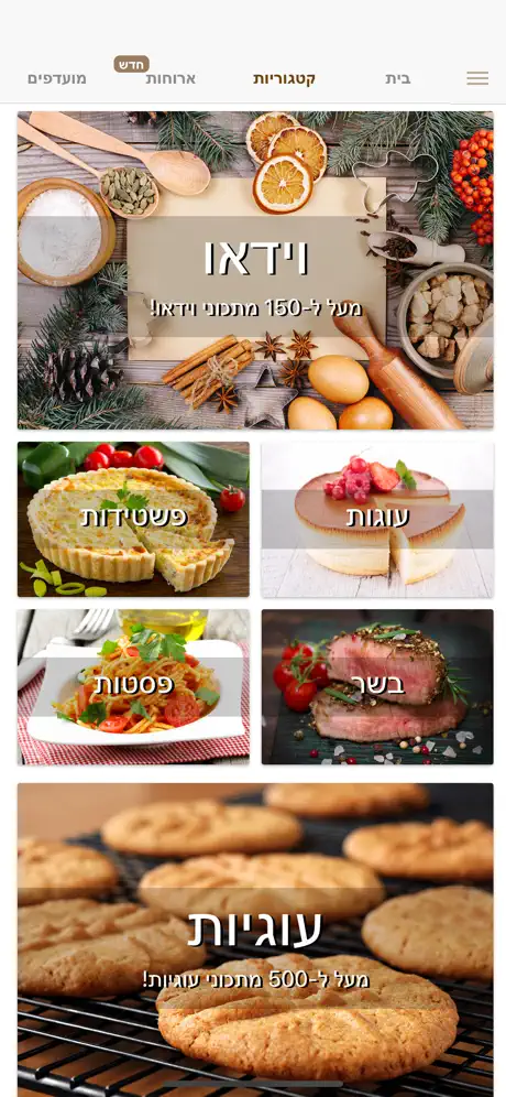 Foods - מתכונים