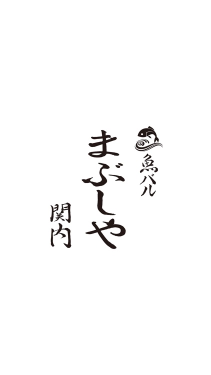 魚バル まぶしや 関内