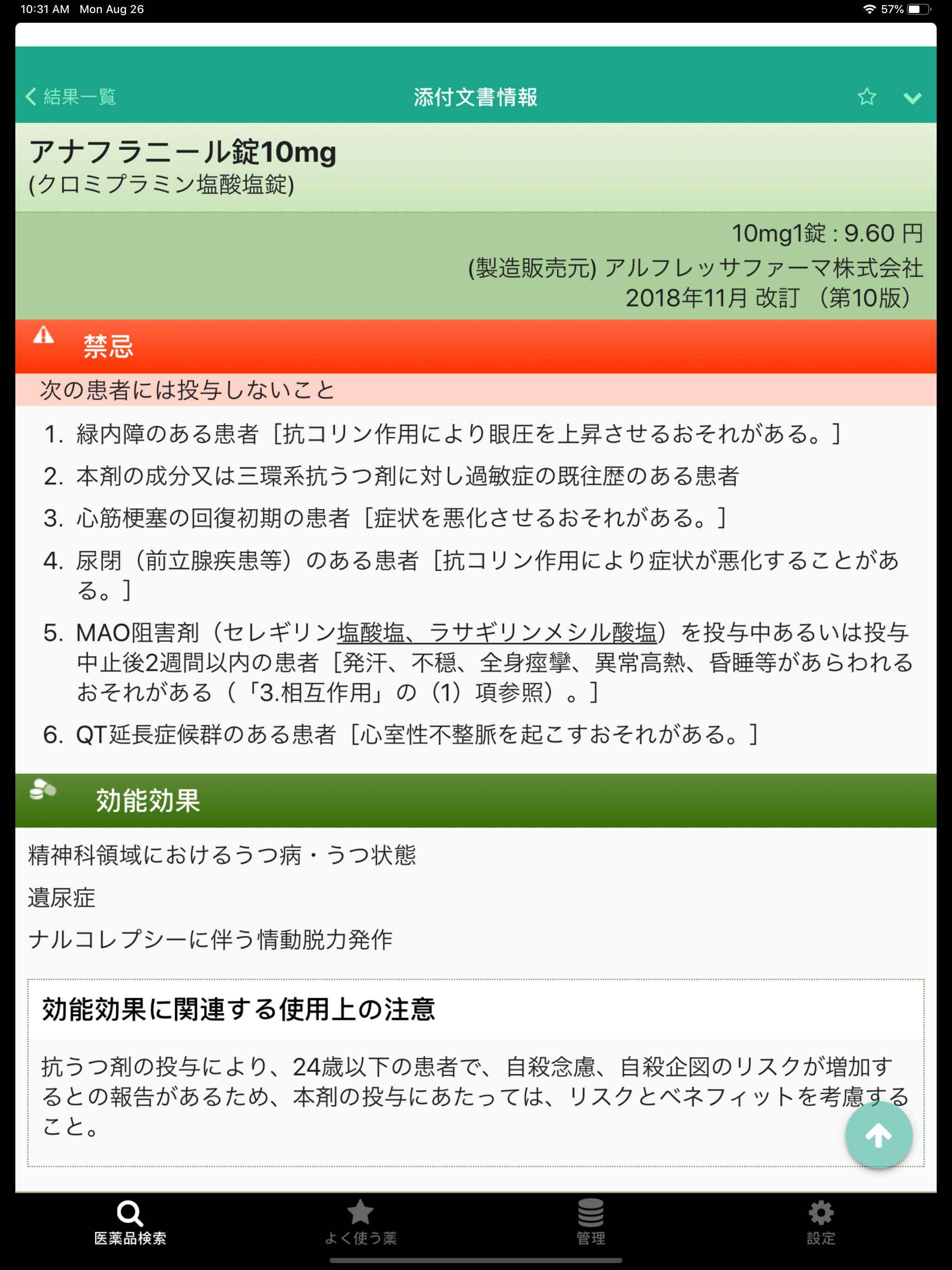 SAFE-DI採用医薬品集