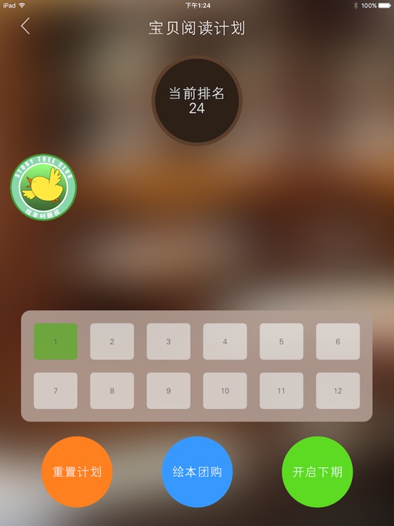 绘本树HD——家庭英语启蒙专家 screenshot-3