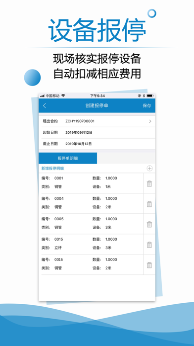 傲蓝建材租赁管理软件 Screenshot