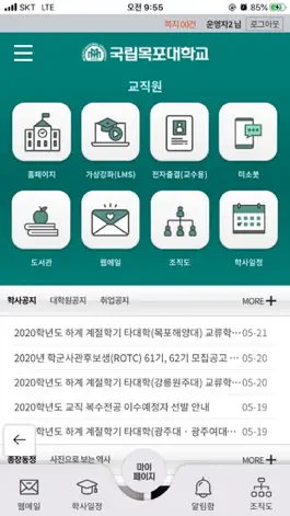 Game screenshot 국립목포대학교 포털 apk