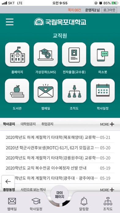 국립목포대학교 포털 Screenshot