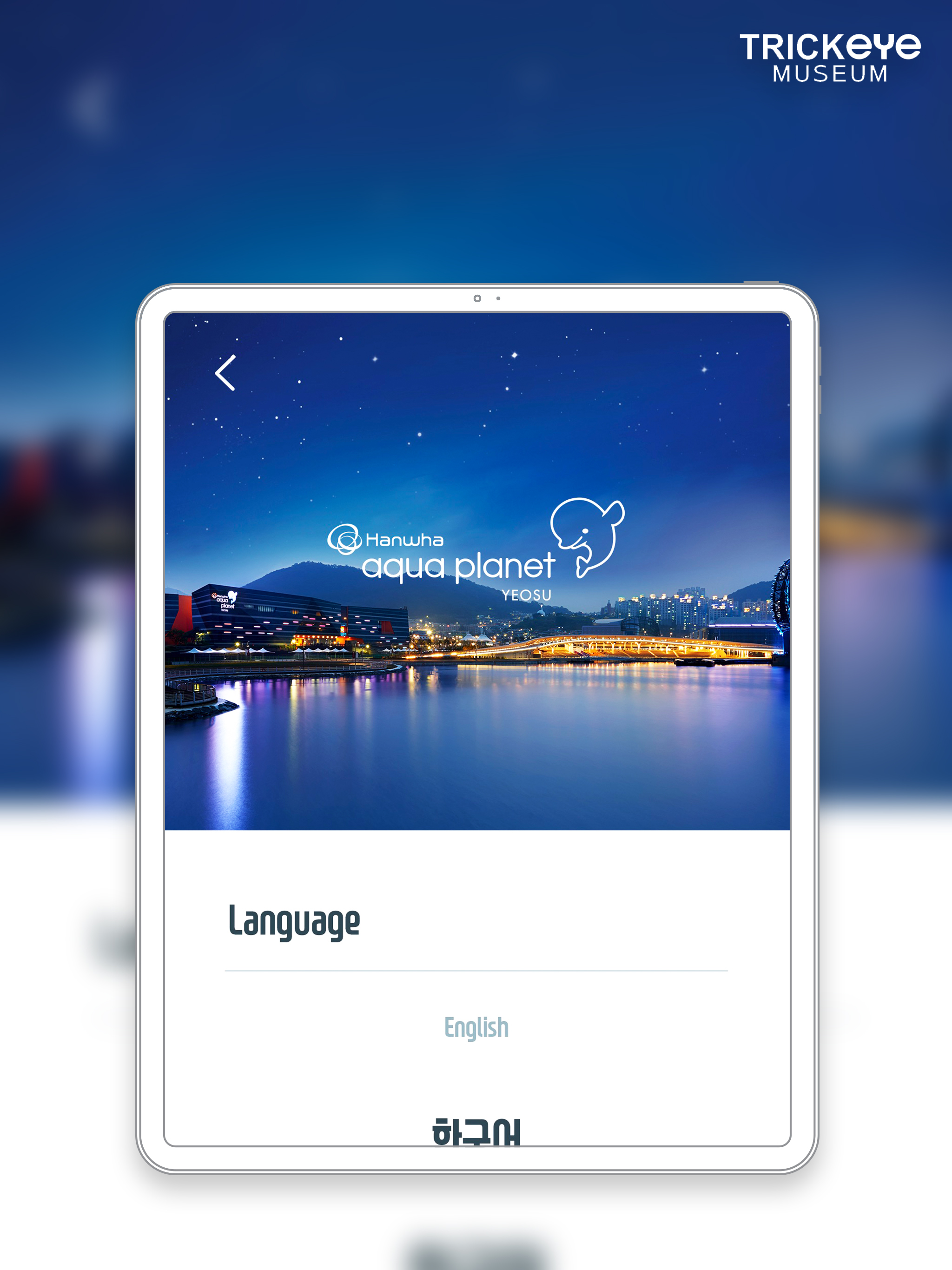 TrickEye - Yeosu screenshot 6