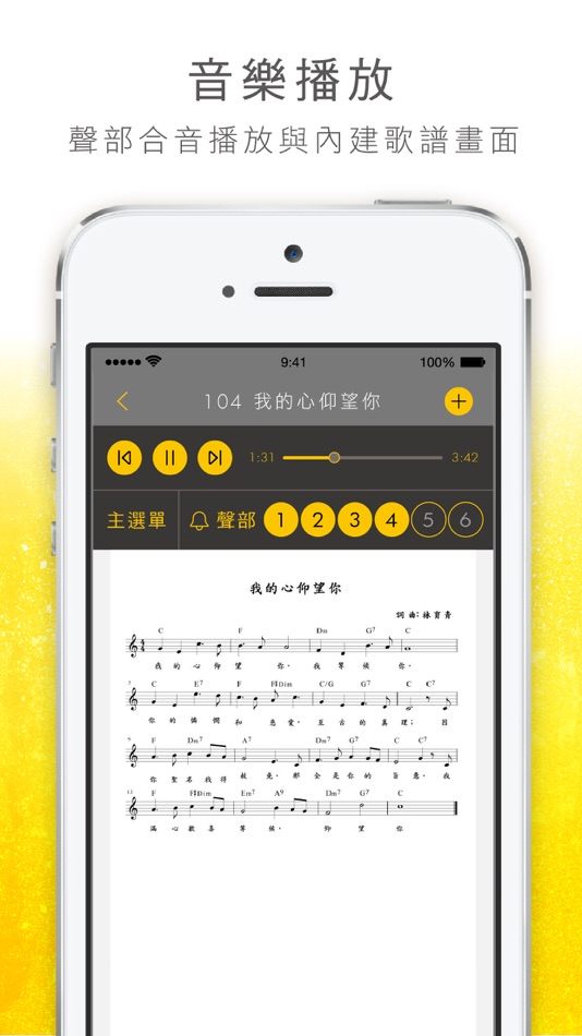 #3. 天國之歌 (iOS) 由: Bruce Tseng