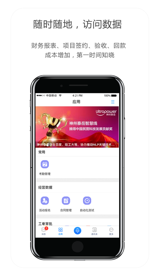 #2. UltraME-移动协同平台 (iOS) 由: Beijing Ultrapower Software Co., Ltd.