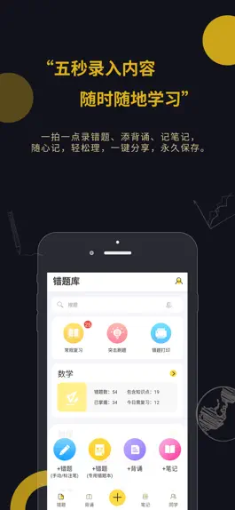 Game screenshot Fun!学智能错题本 mod apk