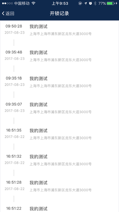 Screenshot #3 pour 华立云锁
