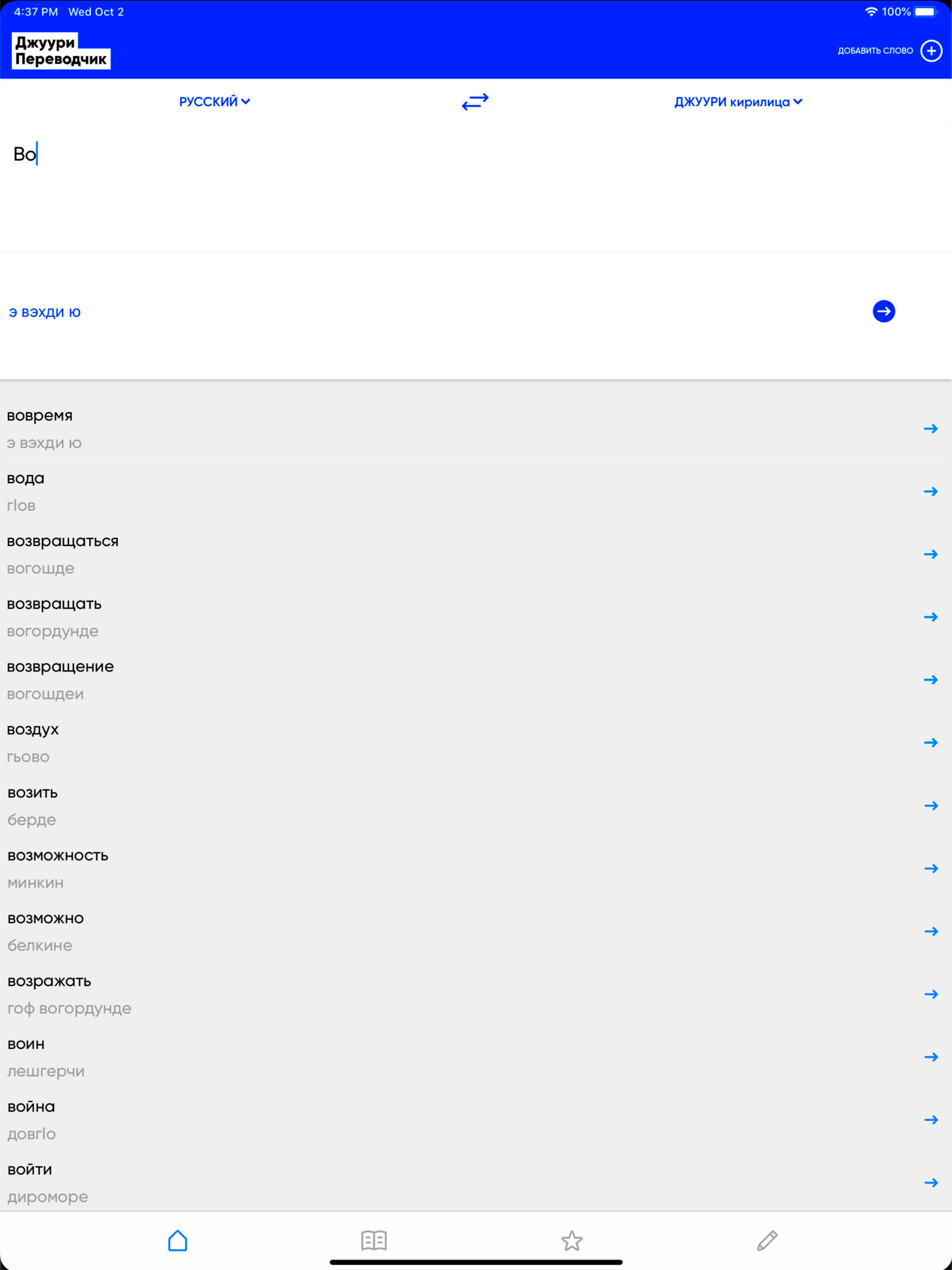 Джуури Переводчик screenshot 6