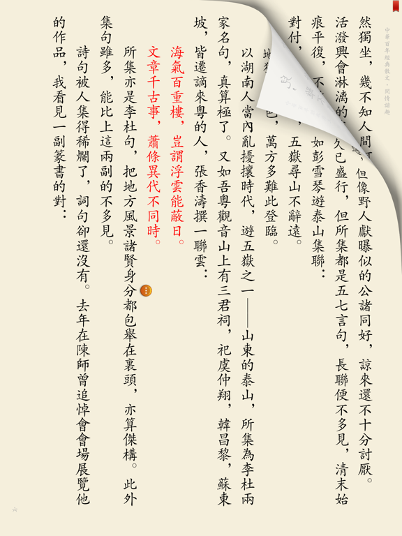散文随笔 iPad screenshot 2 - Book app