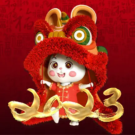 拜年神器2023 Читы