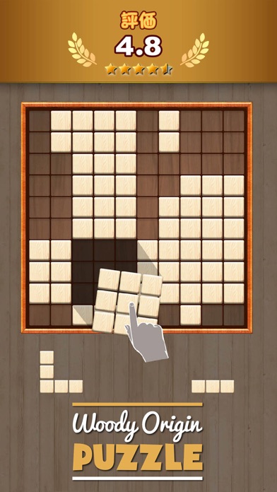 木製ブロックパズルゲーム (Wooden Puzzle)のおすすめ画像1