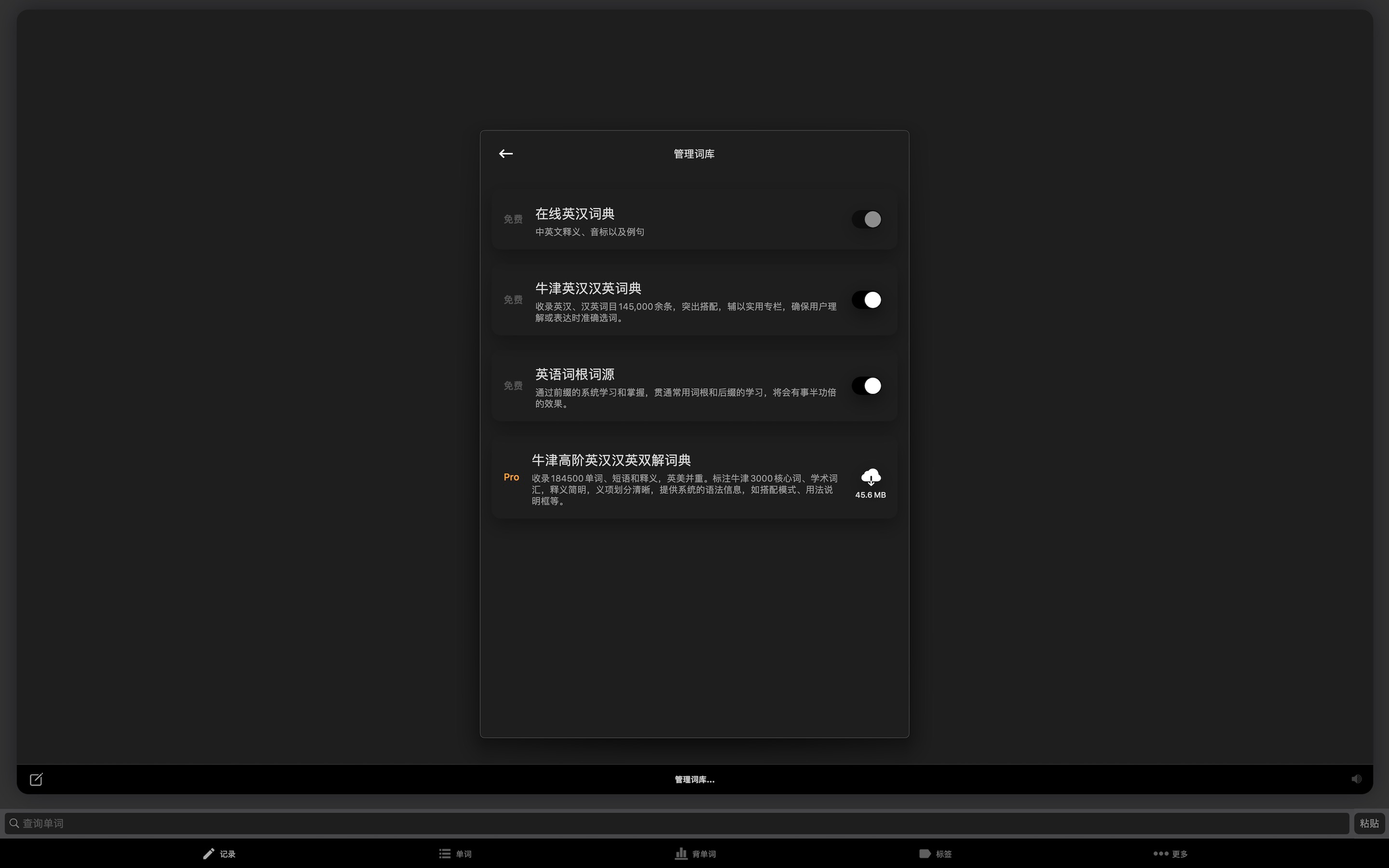 生词本 - 智能背诵提醒 screenshot 19