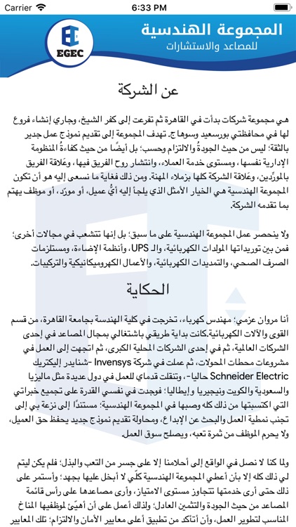 EGEC Professional Service App