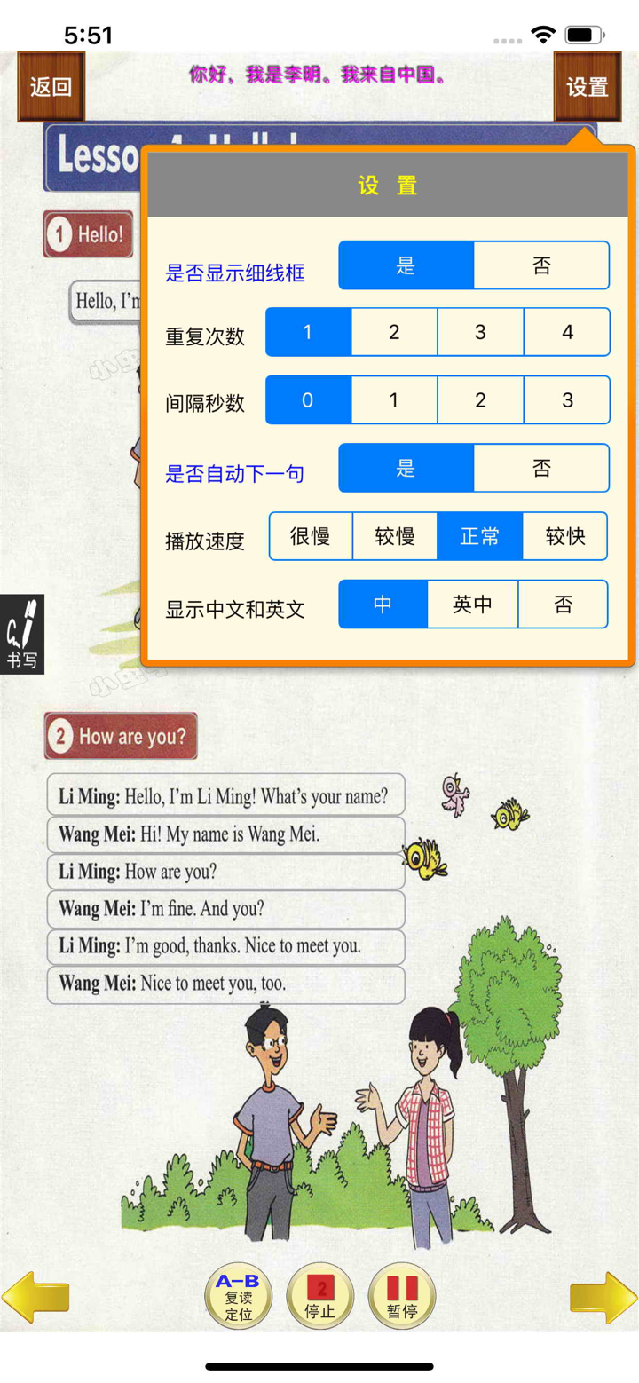 小虫子点读机(初中英语冀教版全集) screenshot 3