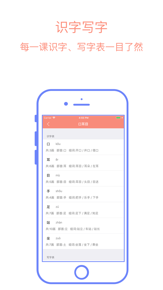 #2. 一年级语文上人教版教材同步点读机.好未来学习机 (iOS) بواسطة: 斌 王