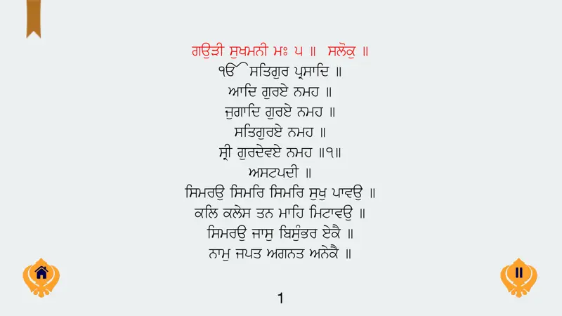 Sukhmani Sahib MP3 Multi Lang screenshot 2 of 5