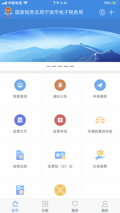 Screenshot #2 pour 宁波税务