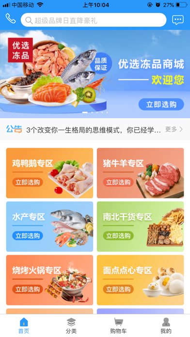 优选冻品 app screenshot