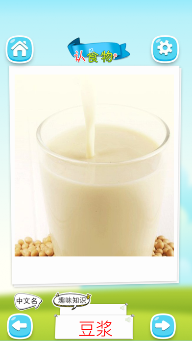 认食物 - 看图识字识物卡 iPhone screenshot 5 - Education app