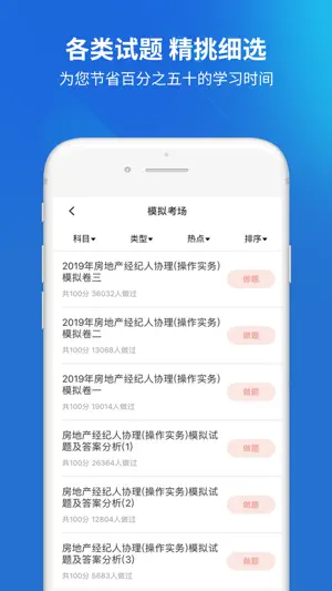 房地产经纪人协理考试题库 screenshot 3