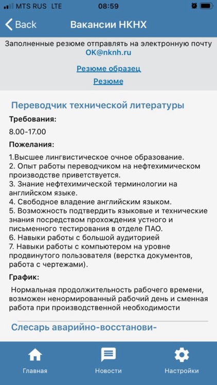 Мой Нефтехим screenshot-5