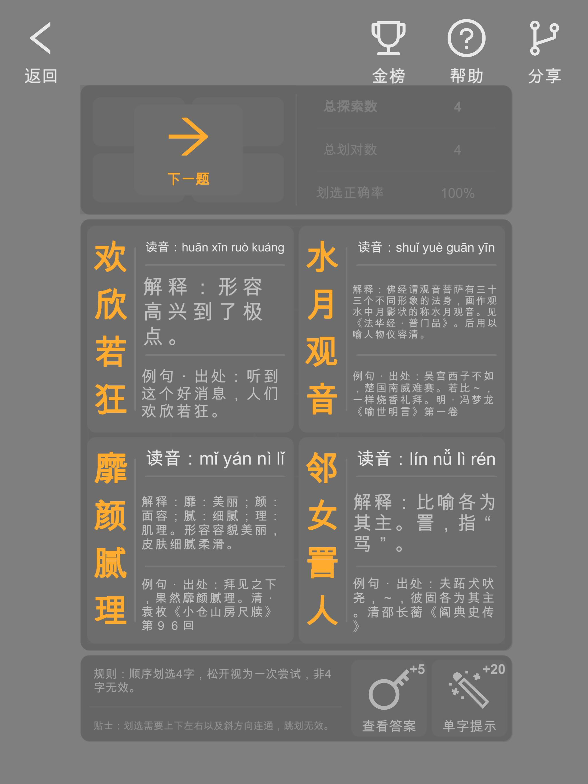成语迷