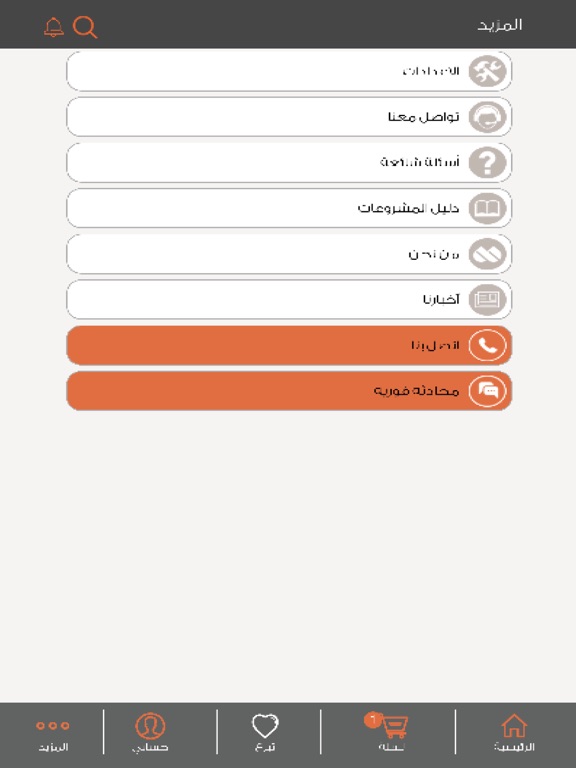 الرحمة العالمية iPad screenshot 5 - Social Networking app