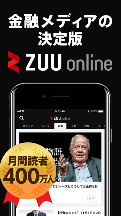 ZUU online -金融ニュースアプリスクリーンショット