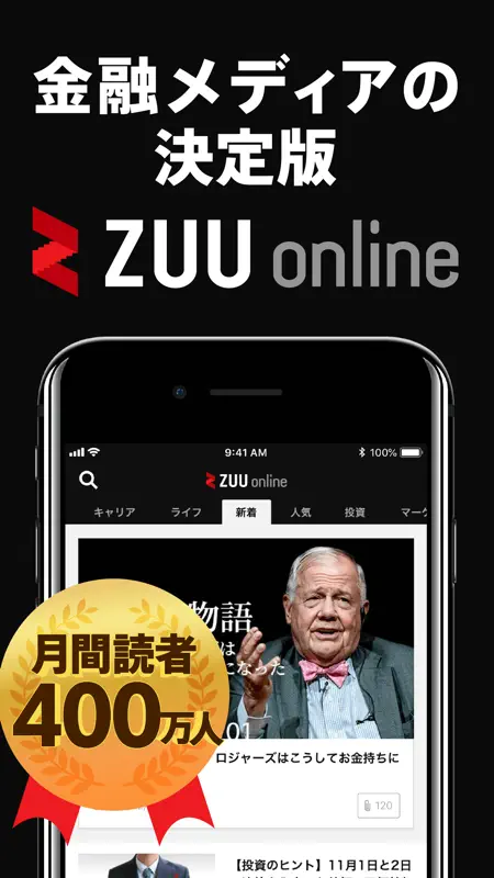 ZUU online -金融ニュースアプリ screenshot 1 of 6