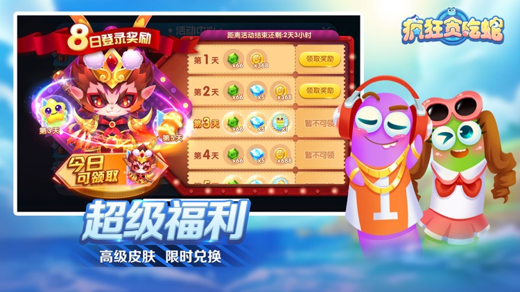 疯狂贪吃蛇-腾讯首款轻电竞手游 screenshot-7