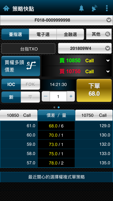 元富證劵 期貨快點贏 Screenshot