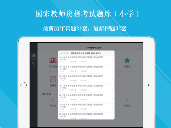 Screenshot #4 pour 小学教师资格考试题库 2023最新版