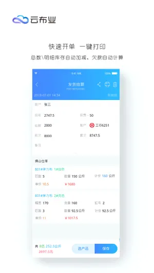 云布业 screenshot 3