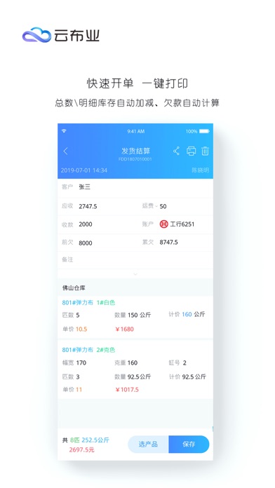 云布业 Screenshot