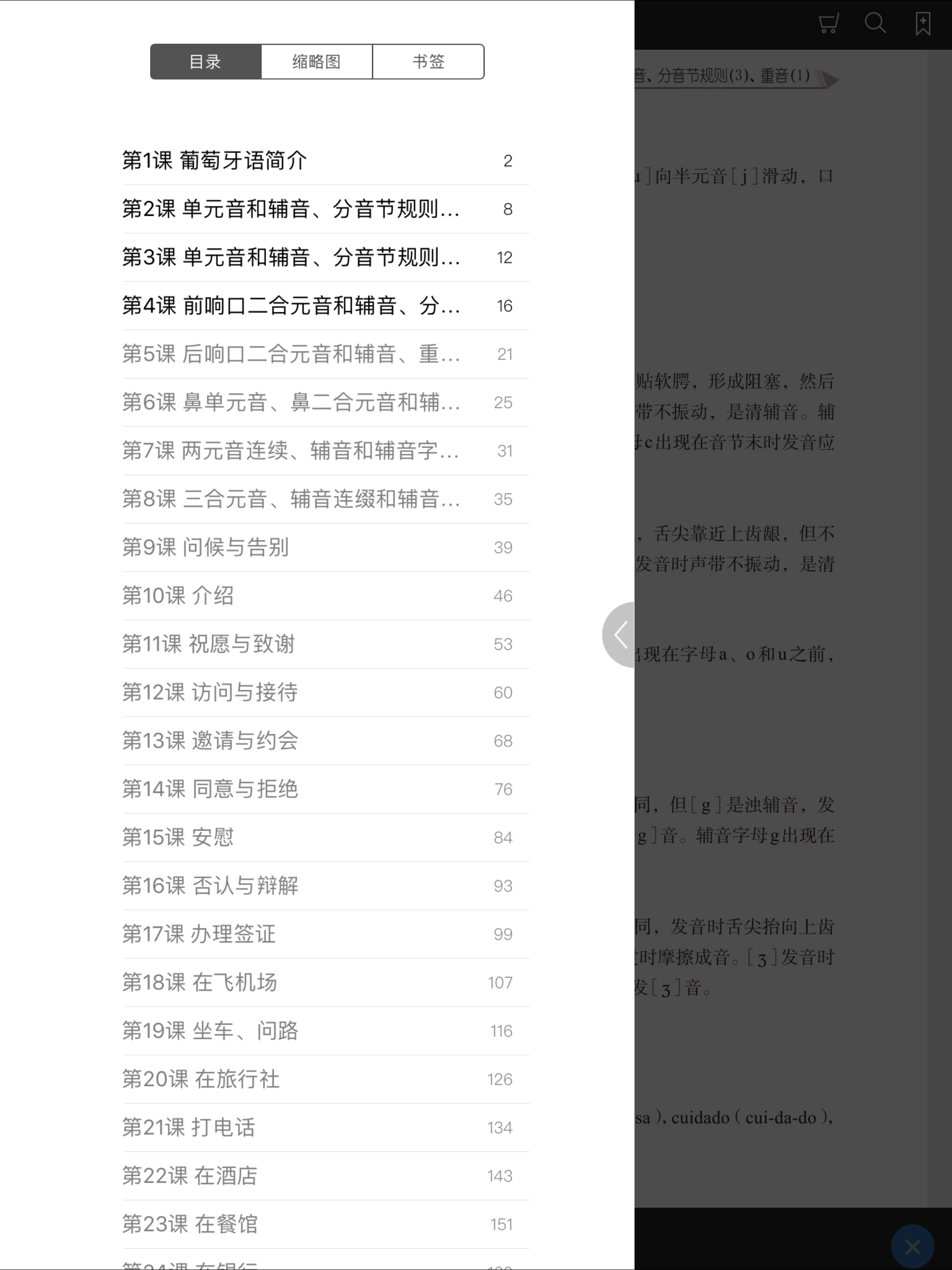实用葡萄牙语教程 screenshot 6